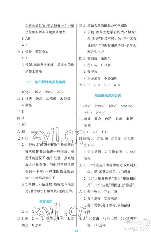 人民教育出版社2023小学同步测控优化设计六年级语文下册人教版精编版参考答案