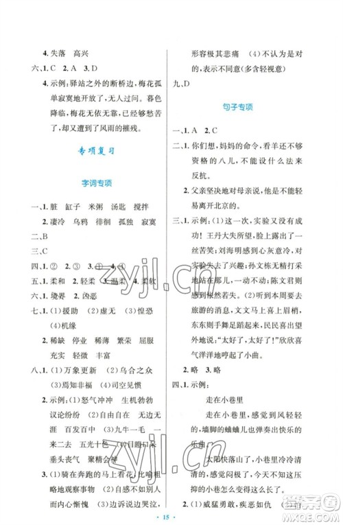 人民教育出版社2023小学同步测控优化设计六年级语文下册人教版精编版参考答案