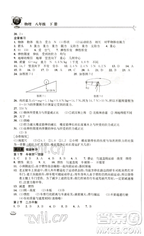 湖北教育出版社2023长江作业本同步练习册八年级物理下册人教版参考答案 湖北教育出版社2023长江作业本同步练习册八年级物理下册人教版参考答案