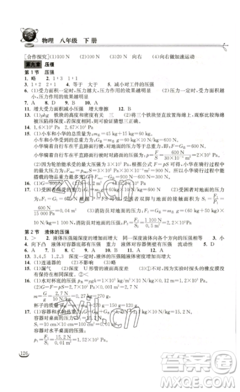 湖北教育出版社2023长江作业本同步练习册八年级物理下册人教版参考答案 湖北教育出版社2023长江作业本同步练习册八年级物理下册人教版参考答案