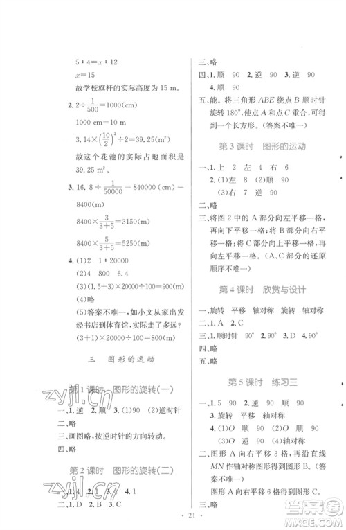 北京师范大学出版社2023小学同步测控优化设计六年级数学下册北师大版参考答案