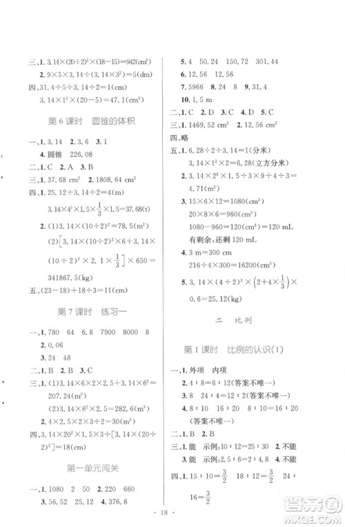北京师范大学出版社2023小学同步测控优化设计六年级数学下册北师大版参考答案