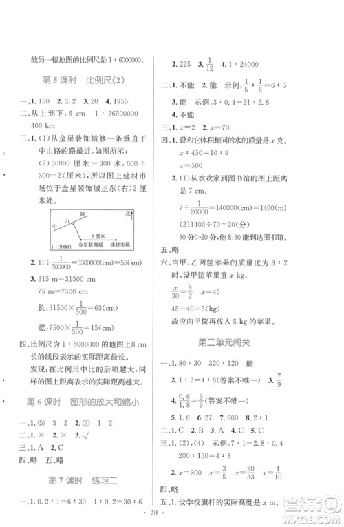北京师范大学出版社2023小学同步测控优化设计六年级数学下册北师大版参考答案