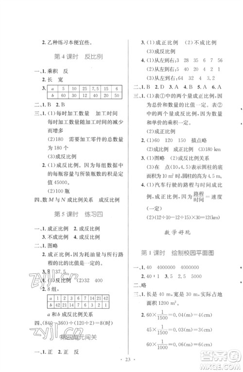 北京师范大学出版社2023小学同步测控优化设计六年级数学下册北师大版参考答案