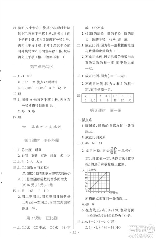 北京师范大学出版社2023小学同步测控优化设计六年级数学下册北师大版参考答案