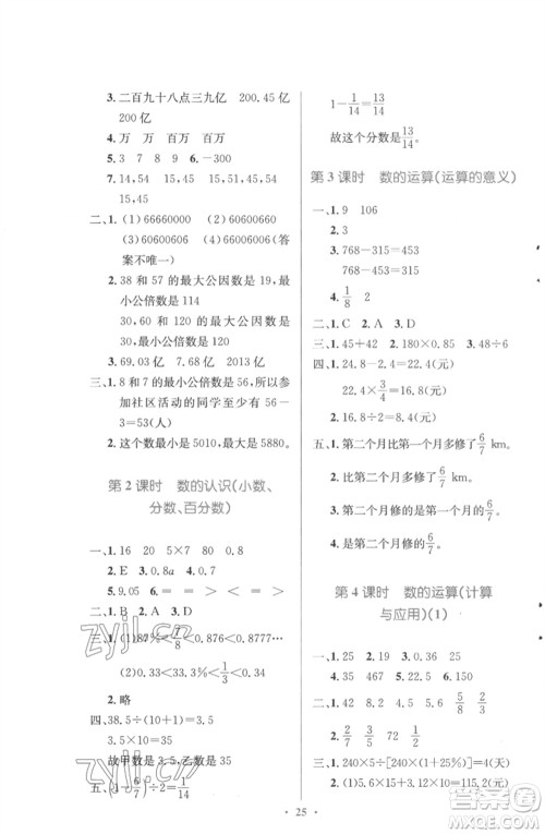 北京师范大学出版社2023小学同步测控优化设计六年级数学下册北师大版参考答案