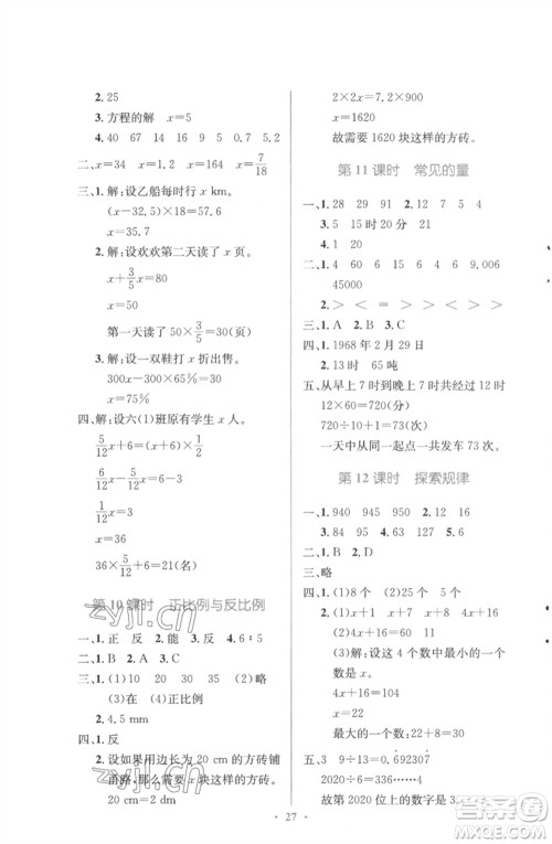 北京师范大学出版社2023小学同步测控优化设计六年级数学下册北师大版参考答案