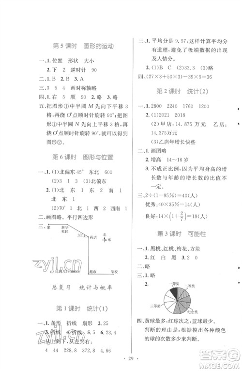 北京师范大学出版社2023小学同步测控优化设计六年级数学下册北师大版参考答案