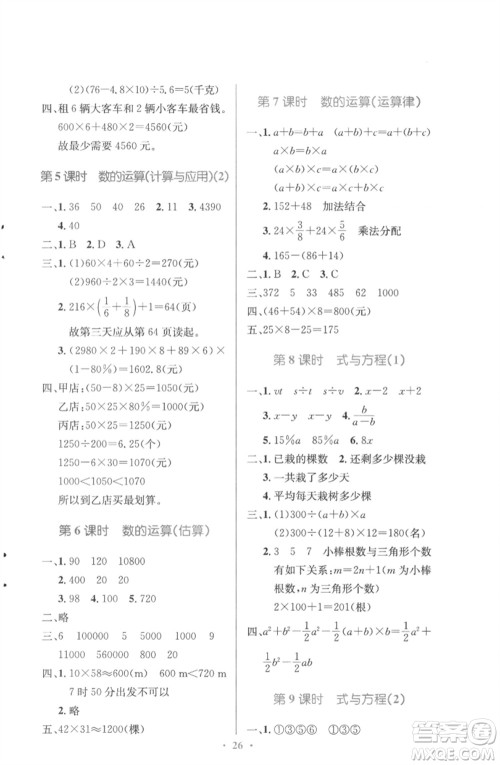 北京师范大学出版社2023小学同步测控优化设计六年级数学下册北师大版参考答案