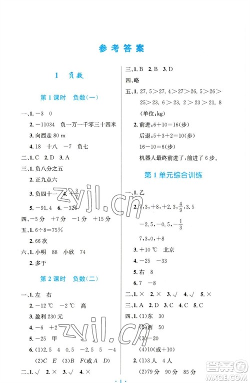 人民教育出版社2023小学同步测控优化设计六年级数学下册人教版精编版参考答案