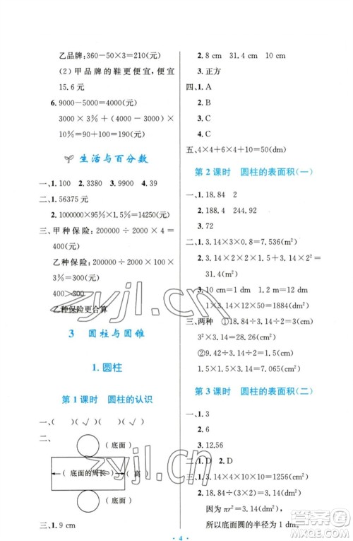 人民教育出版社2023小学同步测控优化设计六年级数学下册人教版精编版参考答案