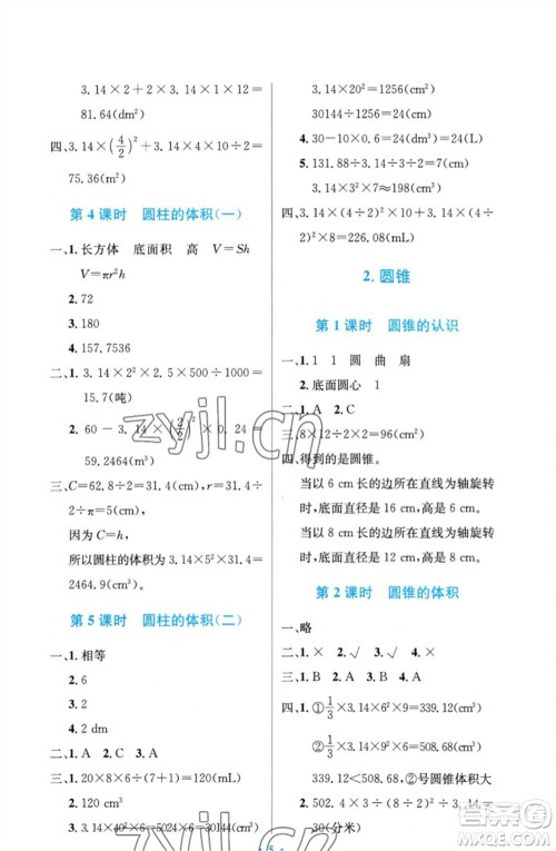 人民教育出版社2023小学同步测控优化设计六年级数学下册人教版精编版参考答案