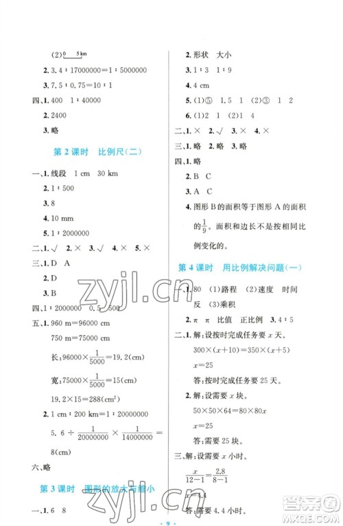 人民教育出版社2023小学同步测控优化设计六年级数学下册人教版精编版参考答案