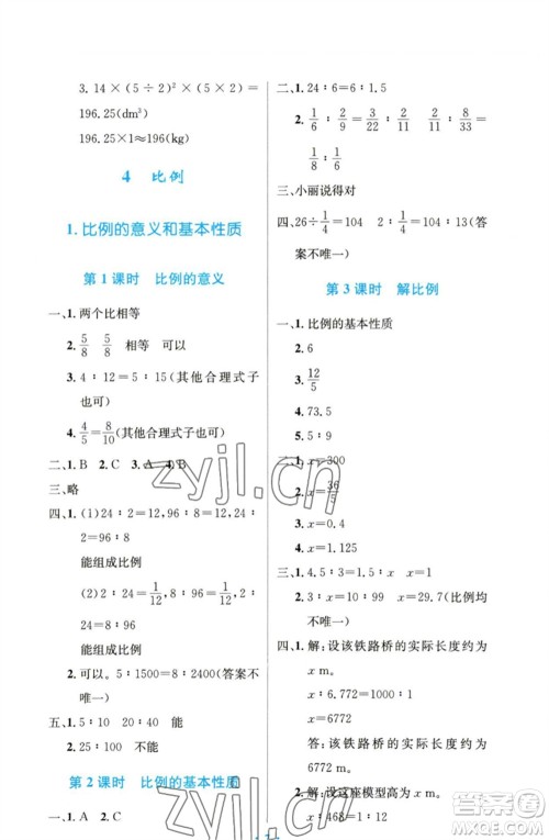 人民教育出版社2023小学同步测控优化设计六年级数学下册人教版精编版参考答案