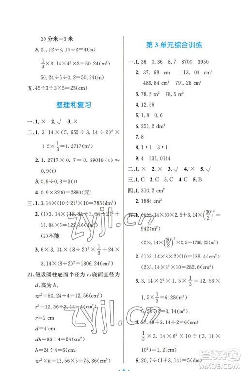 人民教育出版社2023小学同步测控优化设计六年级数学下册人教版精编版参考答案