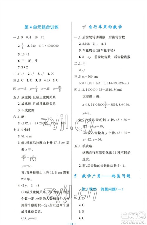 人民教育出版社2023小学同步测控优化设计六年级数学下册人教版精编版参考答案