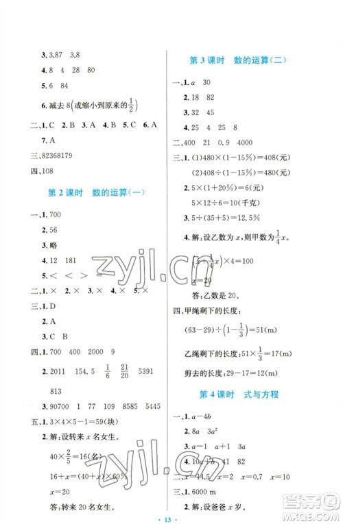 人民教育出版社2023小学同步测控优化设计六年级数学下册人教版精编版参考答案