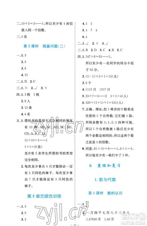 人民教育出版社2023小学同步测控优化设计六年级数学下册人教版精编版参考答案