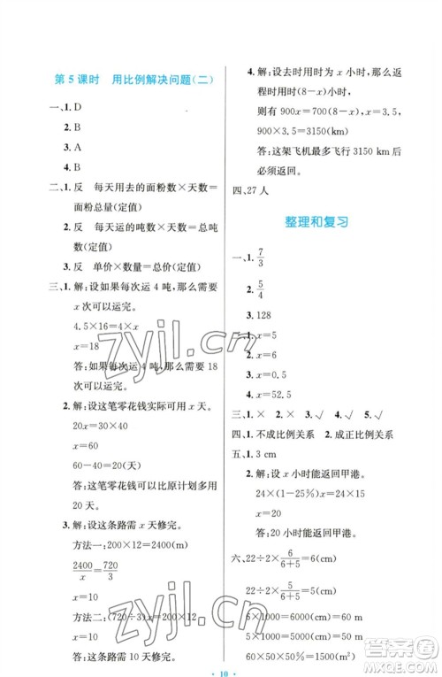 人民教育出版社2023小学同步测控优化设计六年级数学下册人教版精编版参考答案