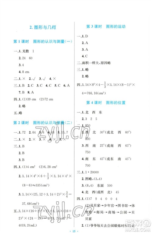 人民教育出版社2023小学同步测控优化设计六年级数学下册人教版精编版参考答案