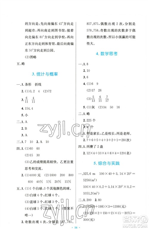 人民教育出版社2023小学同步测控优化设计六年级数学下册人教版精编版参考答案