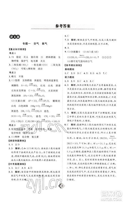 延边教育出版社2023最新版优+学案赢在中考化学讲练版答案