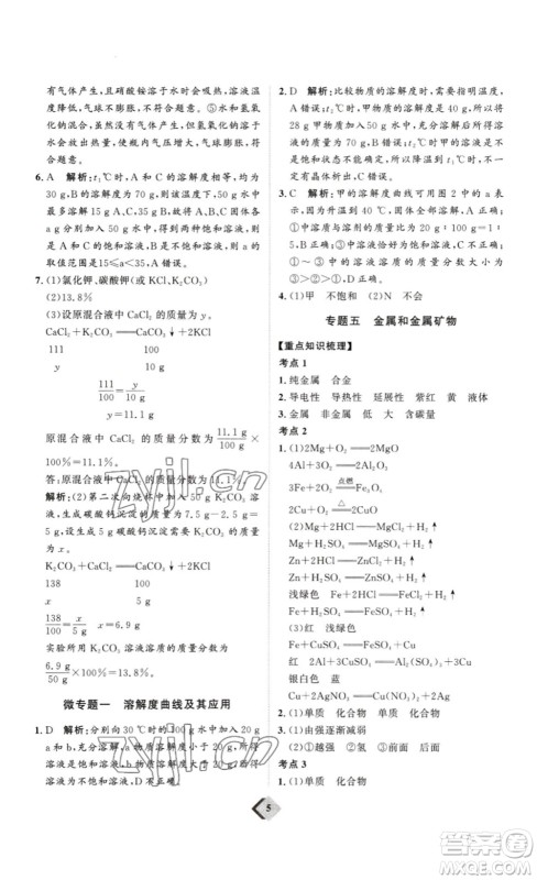 延边教育出版社2023最新版优+学案赢在中考化学讲练版答案
