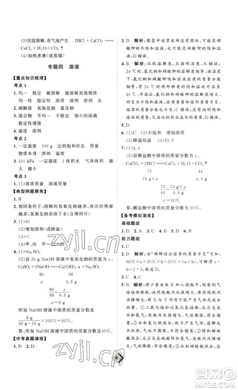 延边教育出版社2023最新版优+学案赢在中考化学讲练版答案