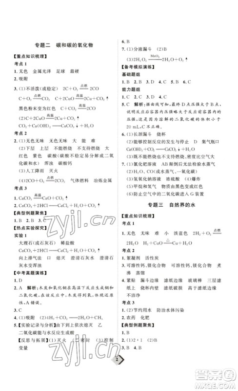 延边教育出版社2023最新版优+学案赢在中考化学讲练版答案