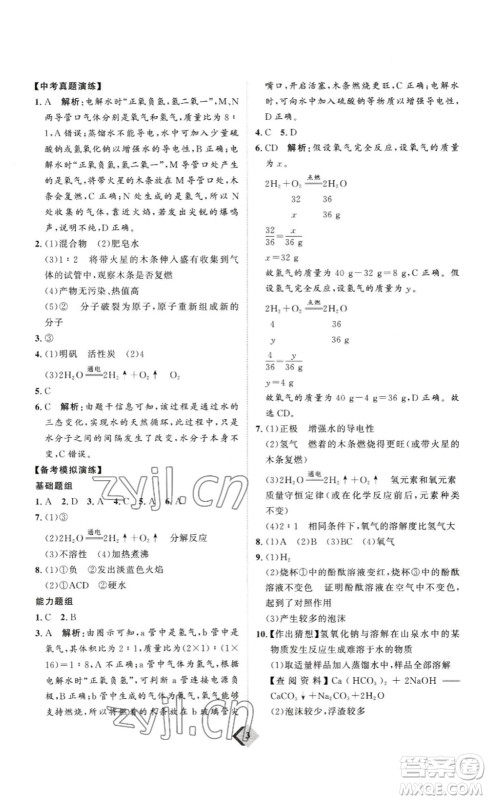 延边教育出版社2023最新版优+学案赢在中考化学讲练版答案