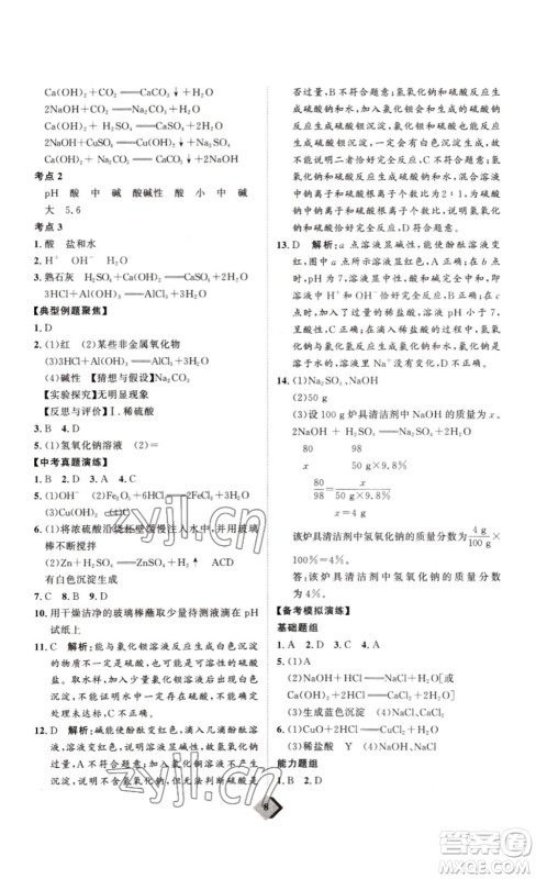 延边教育出版社2023最新版优+学案赢在中考化学讲练版答案