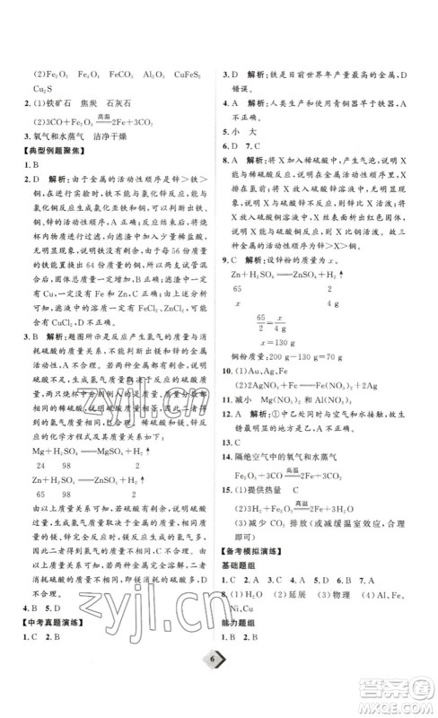 延边教育出版社2023最新版优+学案赢在中考化学讲练版答案