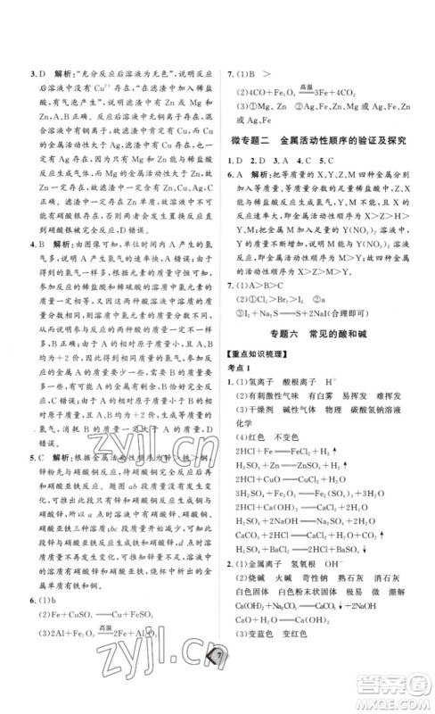 延边教育出版社2023最新版优+学案赢在中考化学讲练版答案