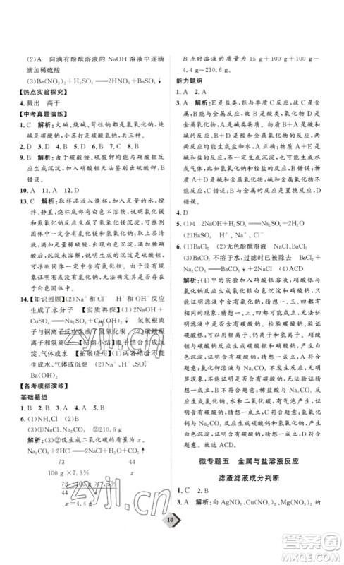 延边教育出版社2023最新版优+学案赢在中考化学讲练版答案