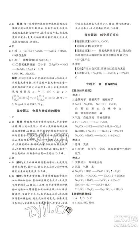 延边教育出版社2023最新版优+学案赢在中考化学讲练版答案