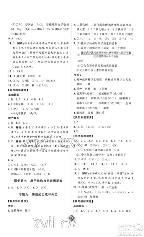 延边教育出版社2023最新版优+学案赢在中考化学讲练版答案