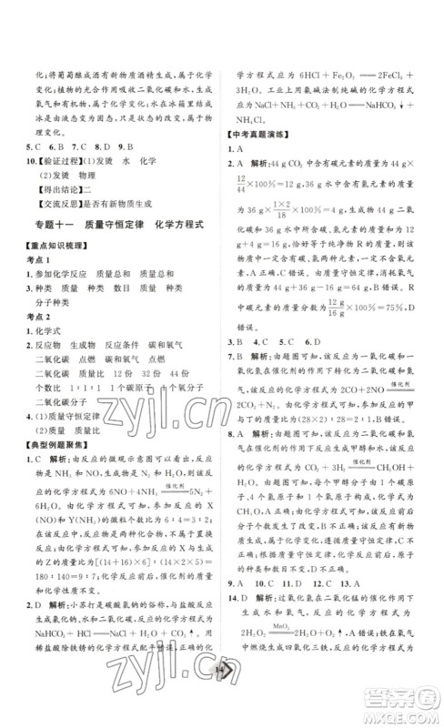 延边教育出版社2023最新版优+学案赢在中考化学讲练版答案