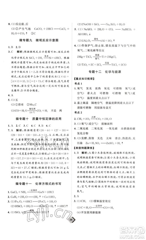 延边教育出版社2023最新版优+学案赢在中考化学讲练版答案