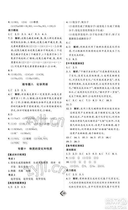 延边教育出版社2023最新版优+学案赢在中考化学讲练版答案