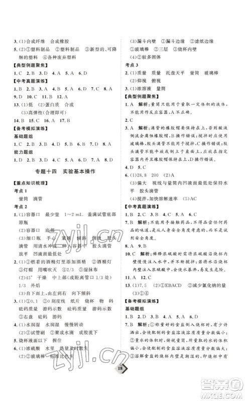 延边教育出版社2023最新版优+学案赢在中考化学讲练版答案