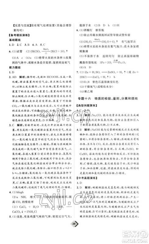 延边教育出版社2023最新版优+学案赢在中考化学讲练版答案