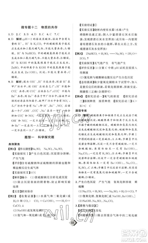 延边教育出版社2023最新版优+学案赢在中考化学讲练版答案