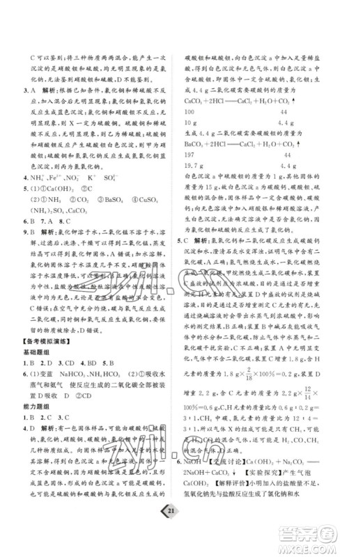 延边教育出版社2023最新版优+学案赢在中考化学讲练版答案