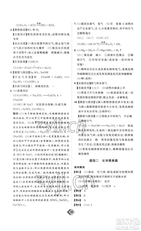 延边教育出版社2023最新版优+学案赢在中考化学讲练版答案