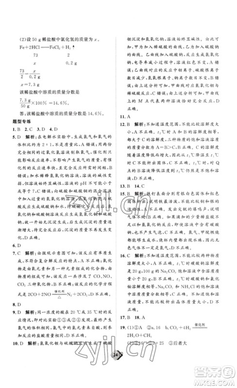 延边教育出版社2023最新版优+学案赢在中考化学讲练版答案