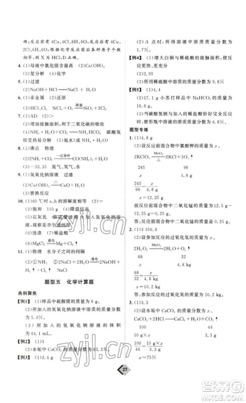 延边教育出版社2023最新版优+学案赢在中考化学讲练版答案