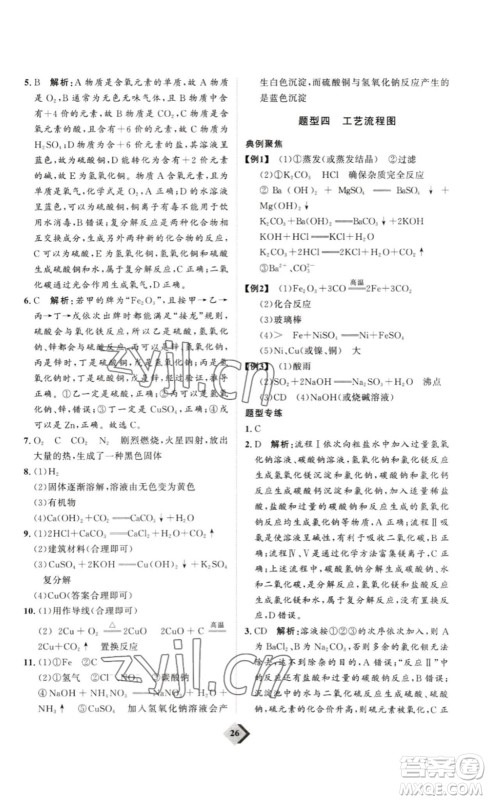 延边教育出版社2023最新版优+学案赢在中考化学讲练版答案