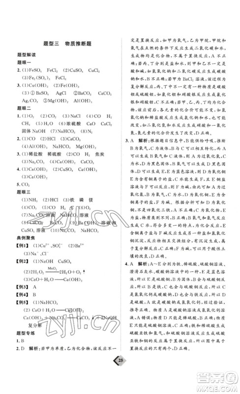 延边教育出版社2023最新版优+学案赢在中考化学讲练版答案