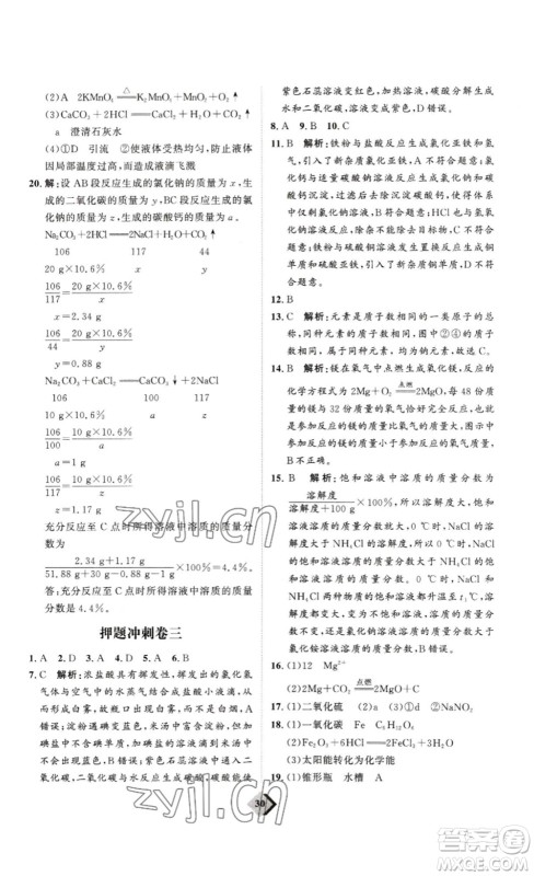 延边教育出版社2023最新版优+学案赢在中考化学讲练版答案