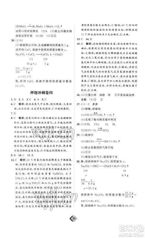 延边教育出版社2023最新版优+学案赢在中考化学讲练版答案